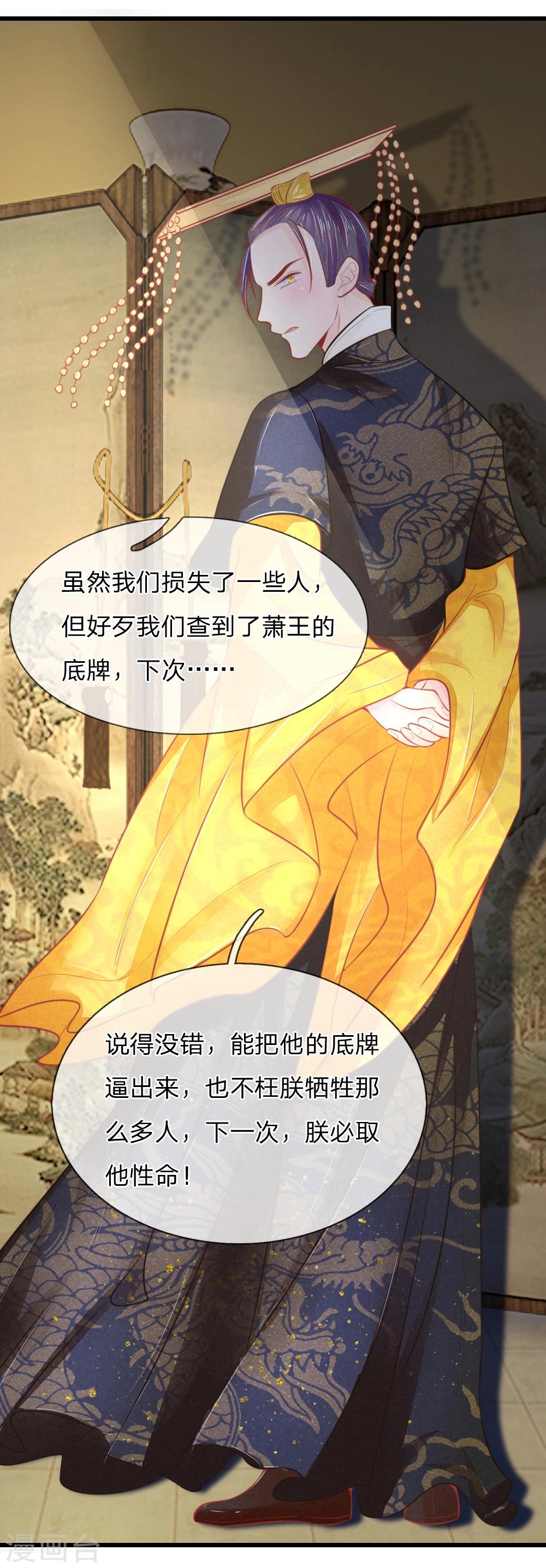 医妃权倾天下元卿凌宇文皓全文阅读漫画,第37话 想要萧王命的皇上1图