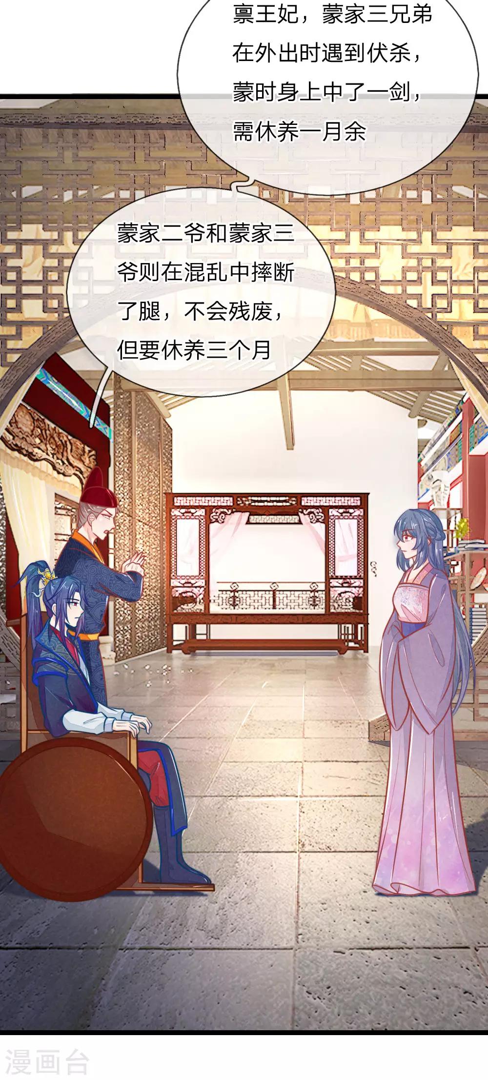 医妃权倾天下短剧免费观看漫画,第106话 老谋深算1图