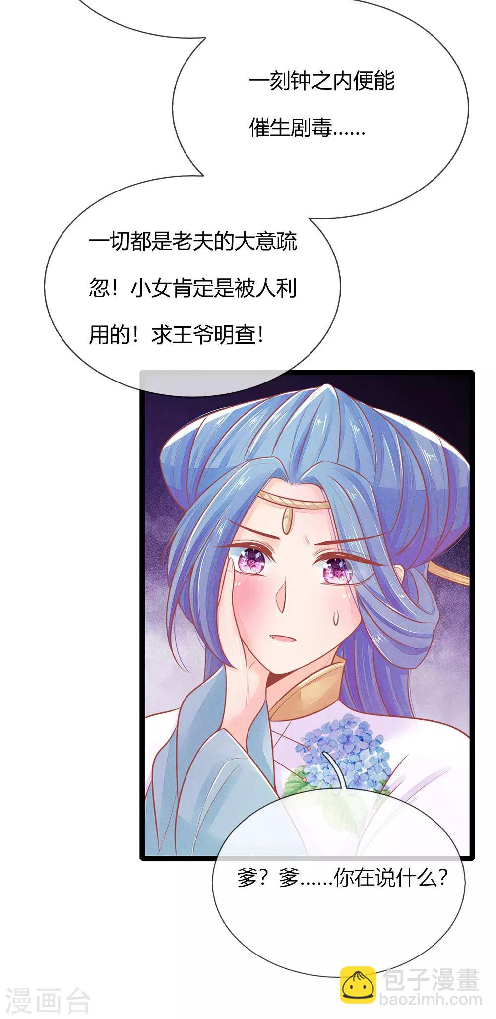 医妃权倾天下TXT免费下载漫画,第90话 真相大白1图