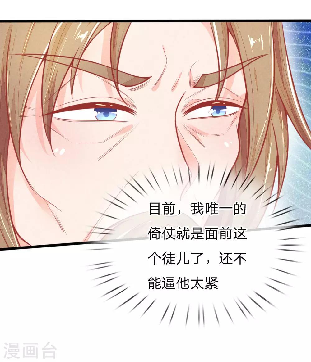 医妃权倾天下电视剧免费观看星辰影院漫画,第99话 有心算无心2图