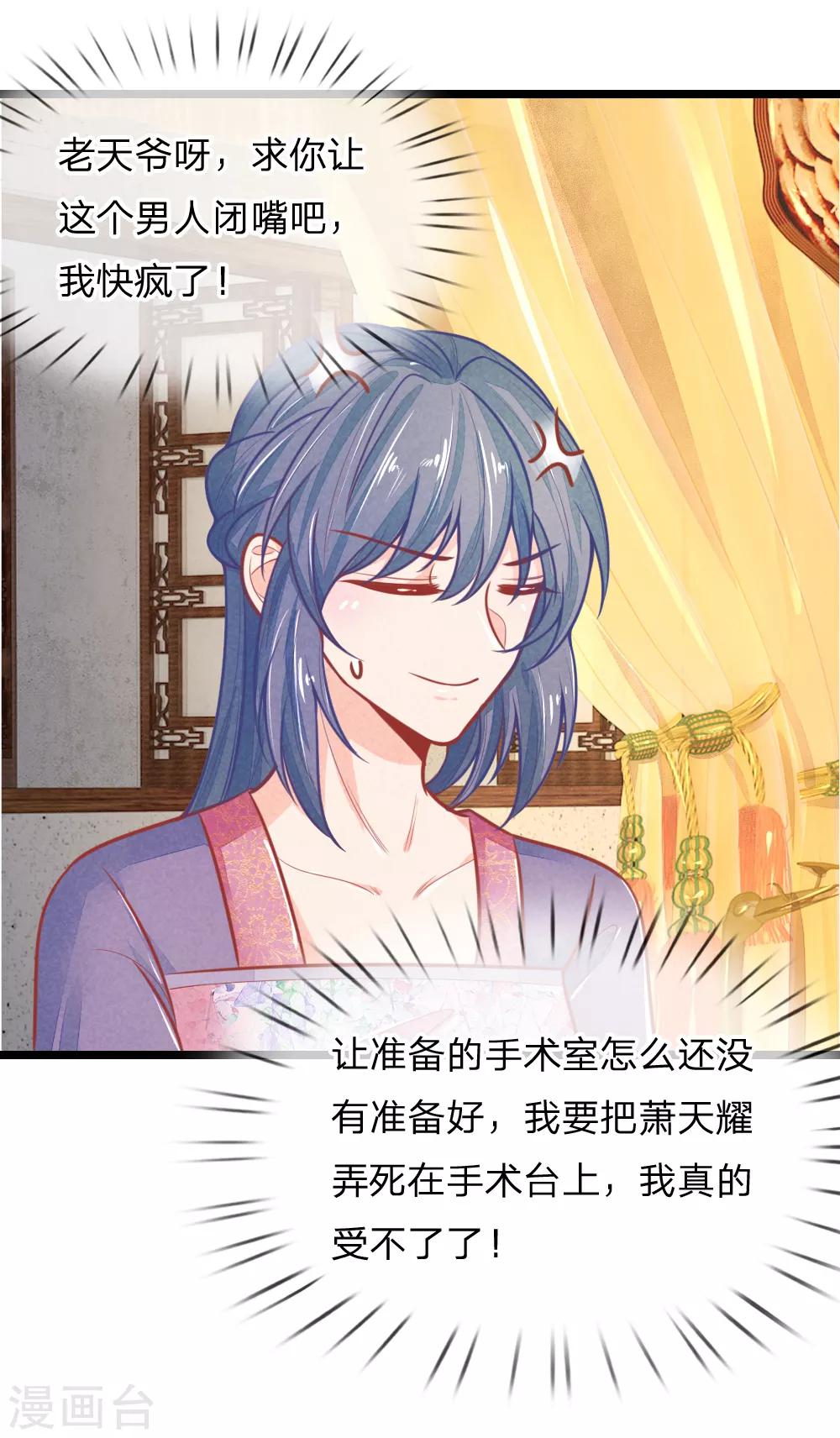 医妃权倾天下元卿凌宇文皓全文阅读漫画,第108话 求求你闭嘴吧2图