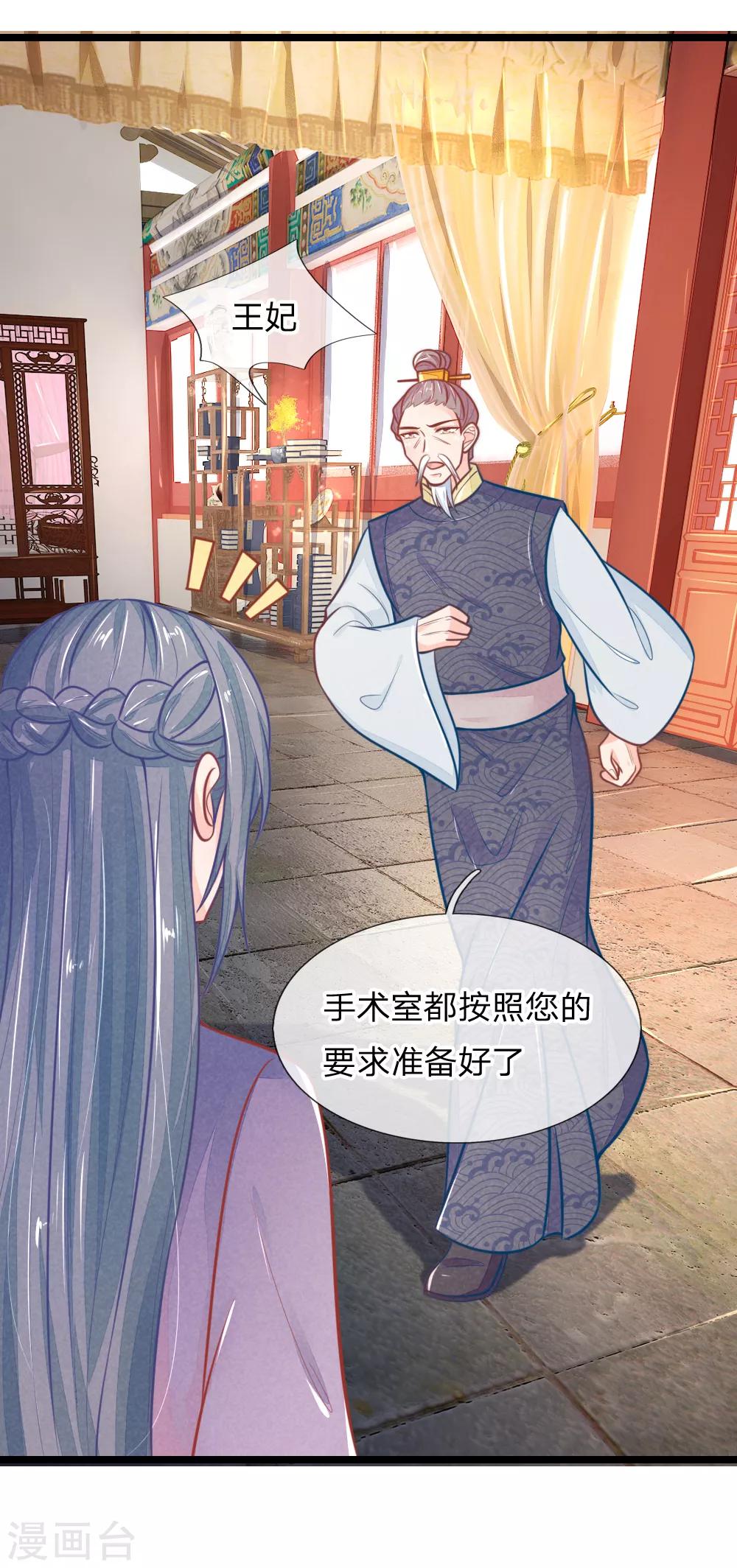 医妃权倾天下元卿凌宇文皓全文阅读漫画,第108话 求求你闭嘴吧1图