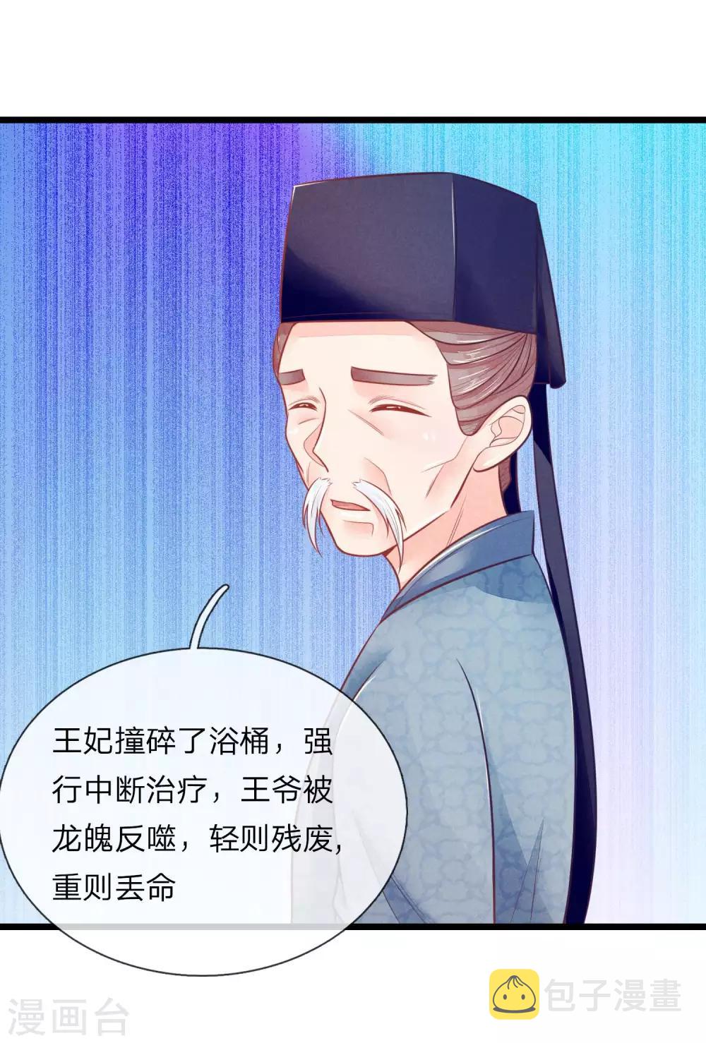 医妃权倾天下免费观看完整版漫画,第78话 王妃活不了多久了1图