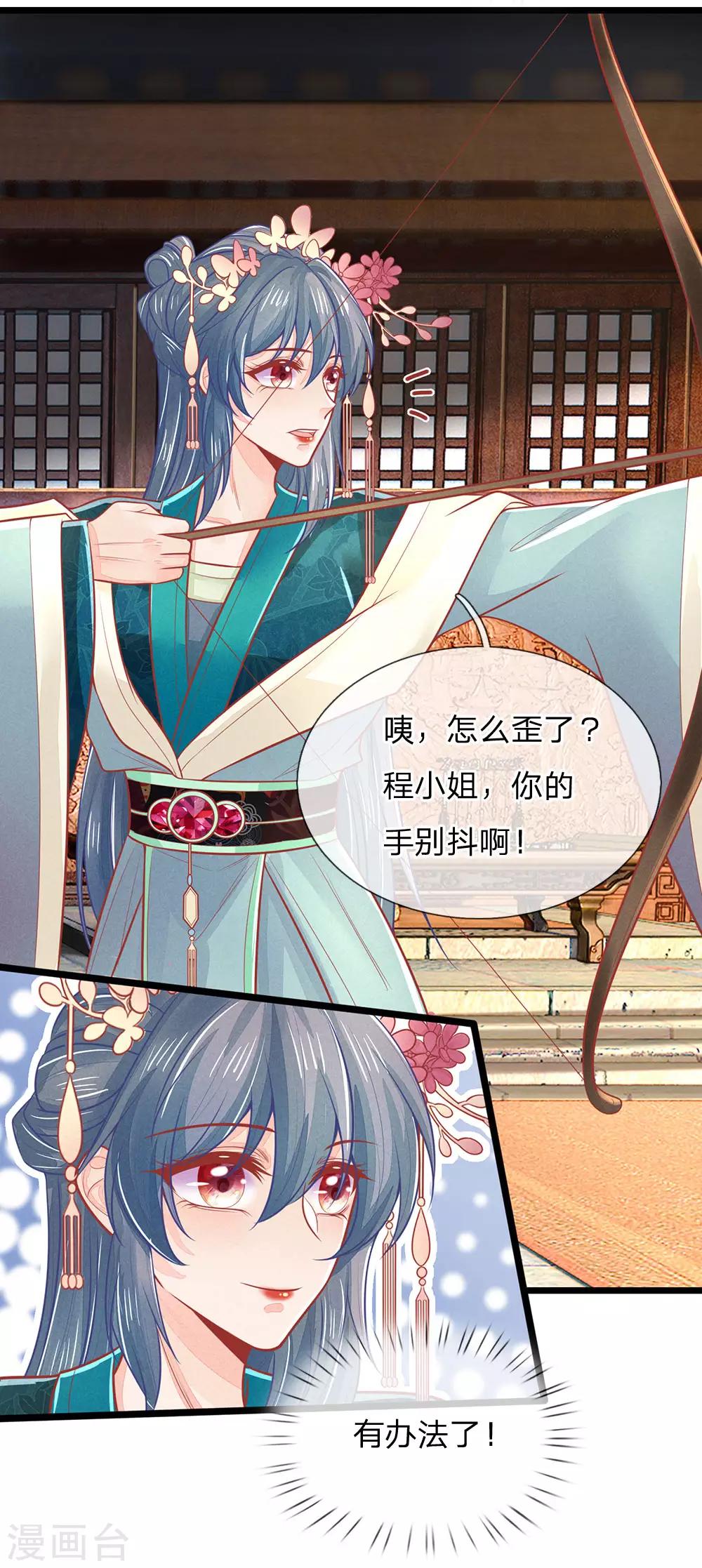 医妃权倾天下元卿凌宇文皓全文阅读漫画,第132话 强迫，反将一军2图