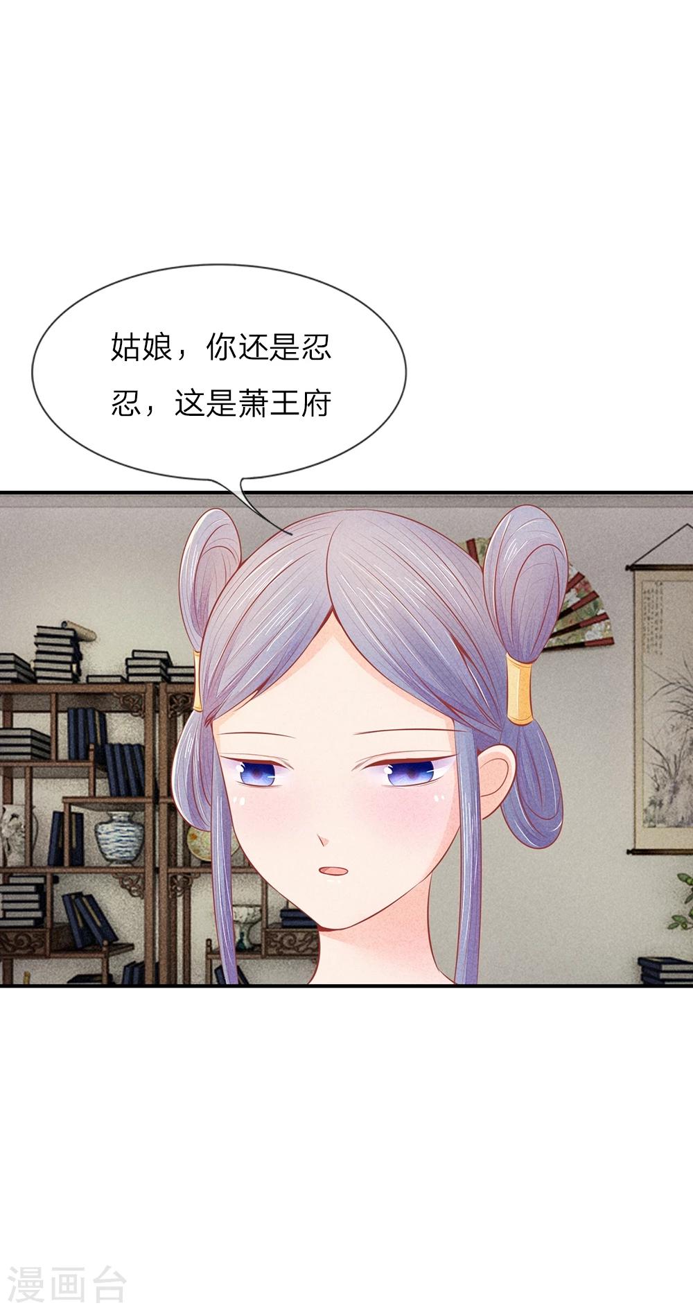 医妃权倾天下电视剧免费观看星辰影院漫画,第17话 林家送来的监视2图