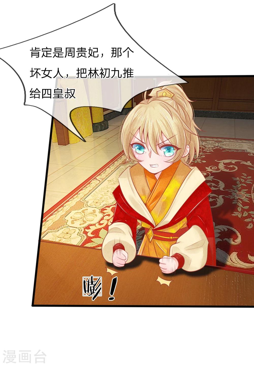 医妃权倾天下电视剧免费观看星辰影院漫画,第44话 可疑的七殿1图