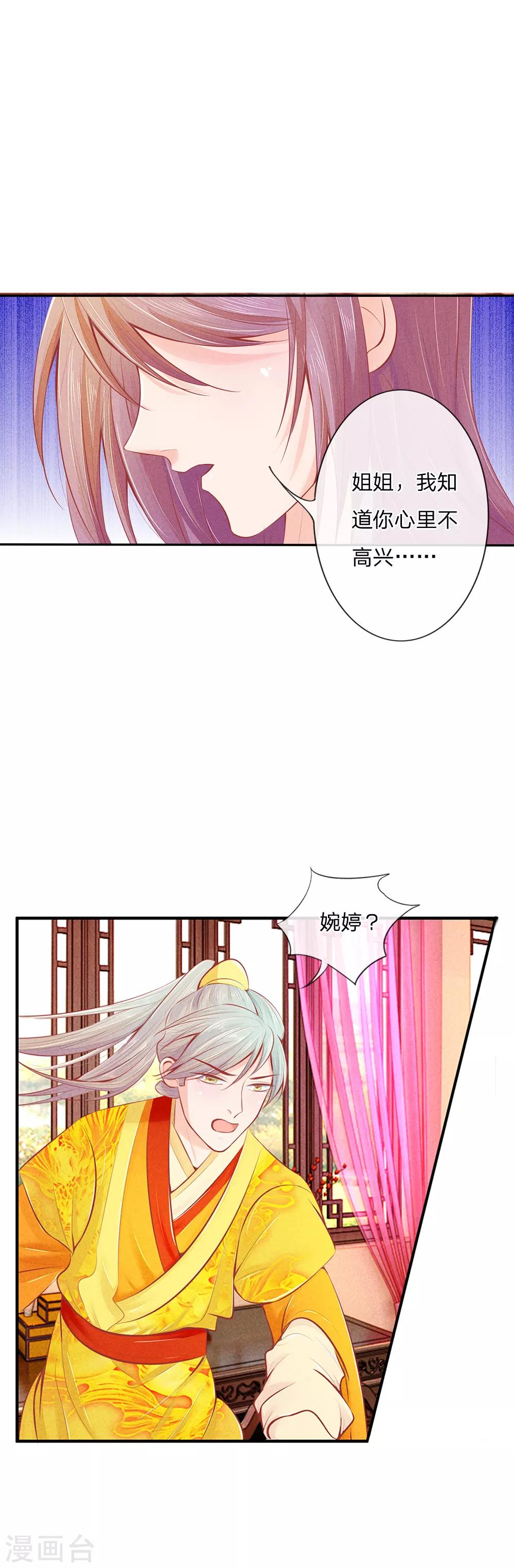 医妃权倾天下漫画漫画,第5话 “好心”相劝1图