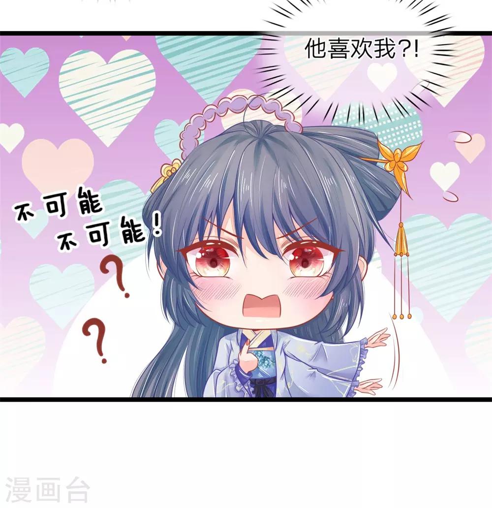 医妃权倾天下承九txt漫画,第71话 他喜欢我？1图