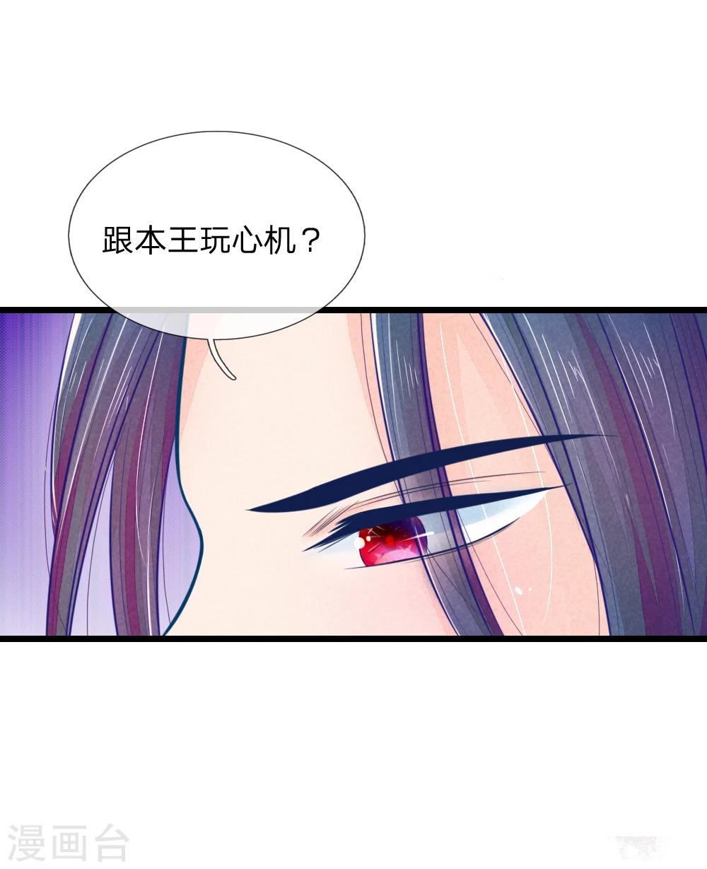 医妃权倾天下元卿凌免费阅读全文漫画,第50话 口是心非的女人2图