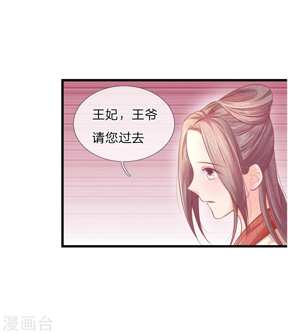 医妃权倾天下电视剧免费观看星辰影院漫画,第44话 可疑的七殿2图