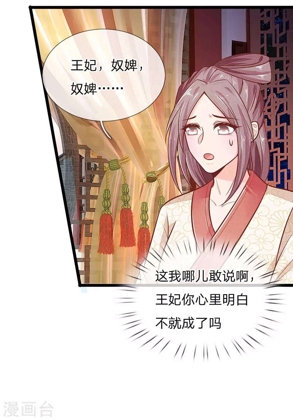 医妃权倾天下一品医妃要休夫全文漫画,第121话 天塌下来有人兜着1图