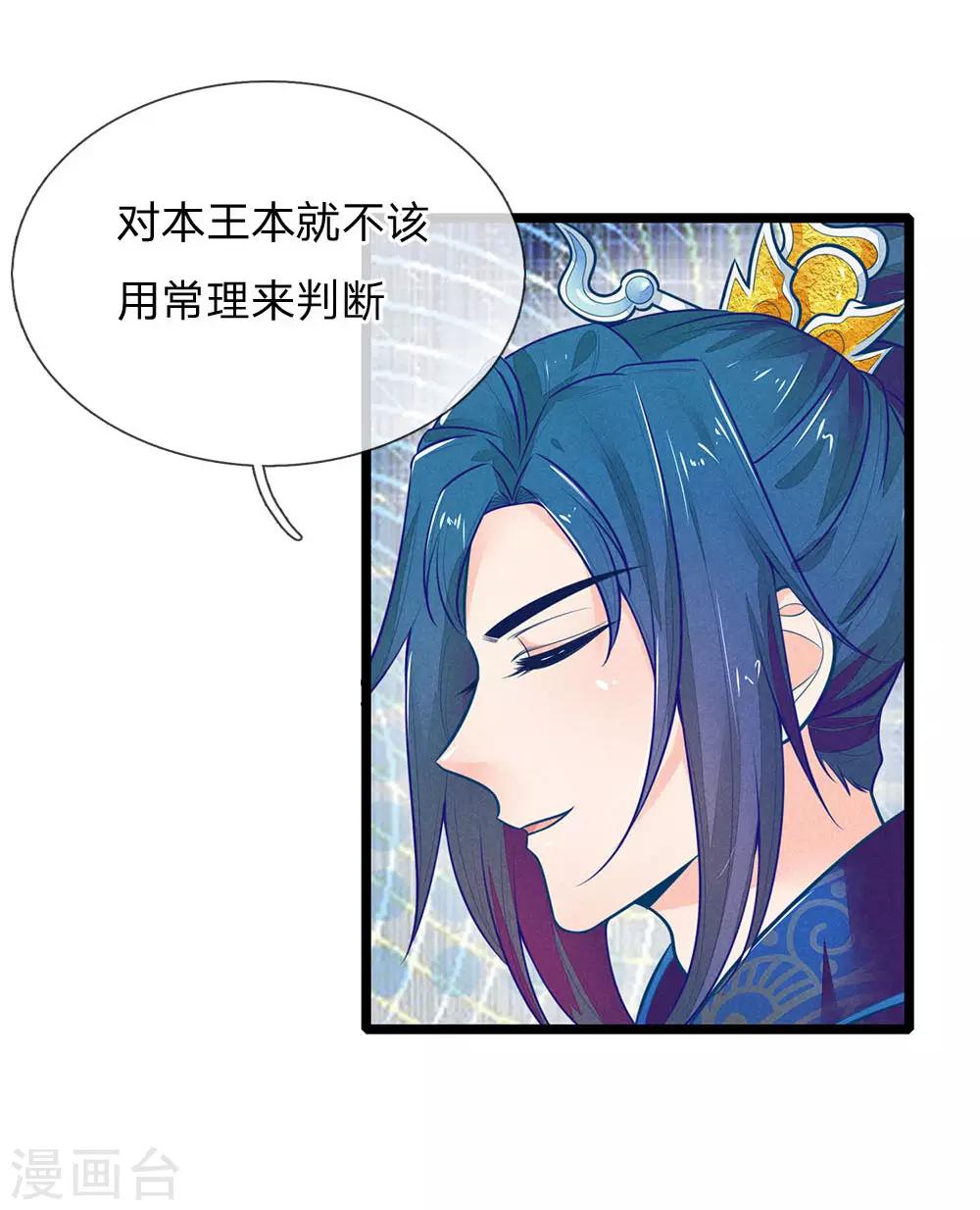 医妃权倾天下全文阅读免费漫画,第120话 狗拿耗子多管闲事2图