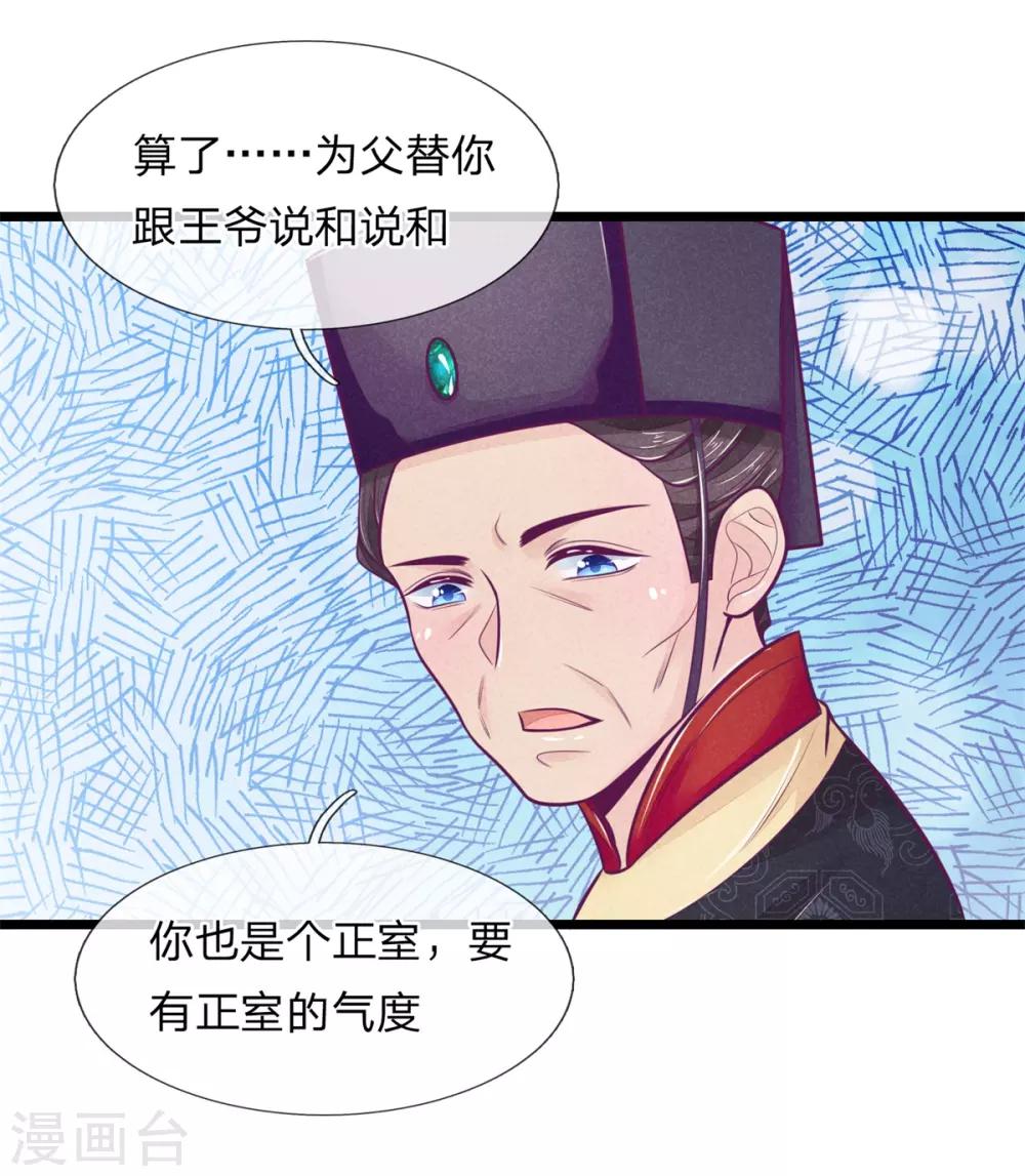 医妃权倾天下元卿凌宇文皓全文阅读漫画,第83话 老狐狸，竟是来打探消息的1图