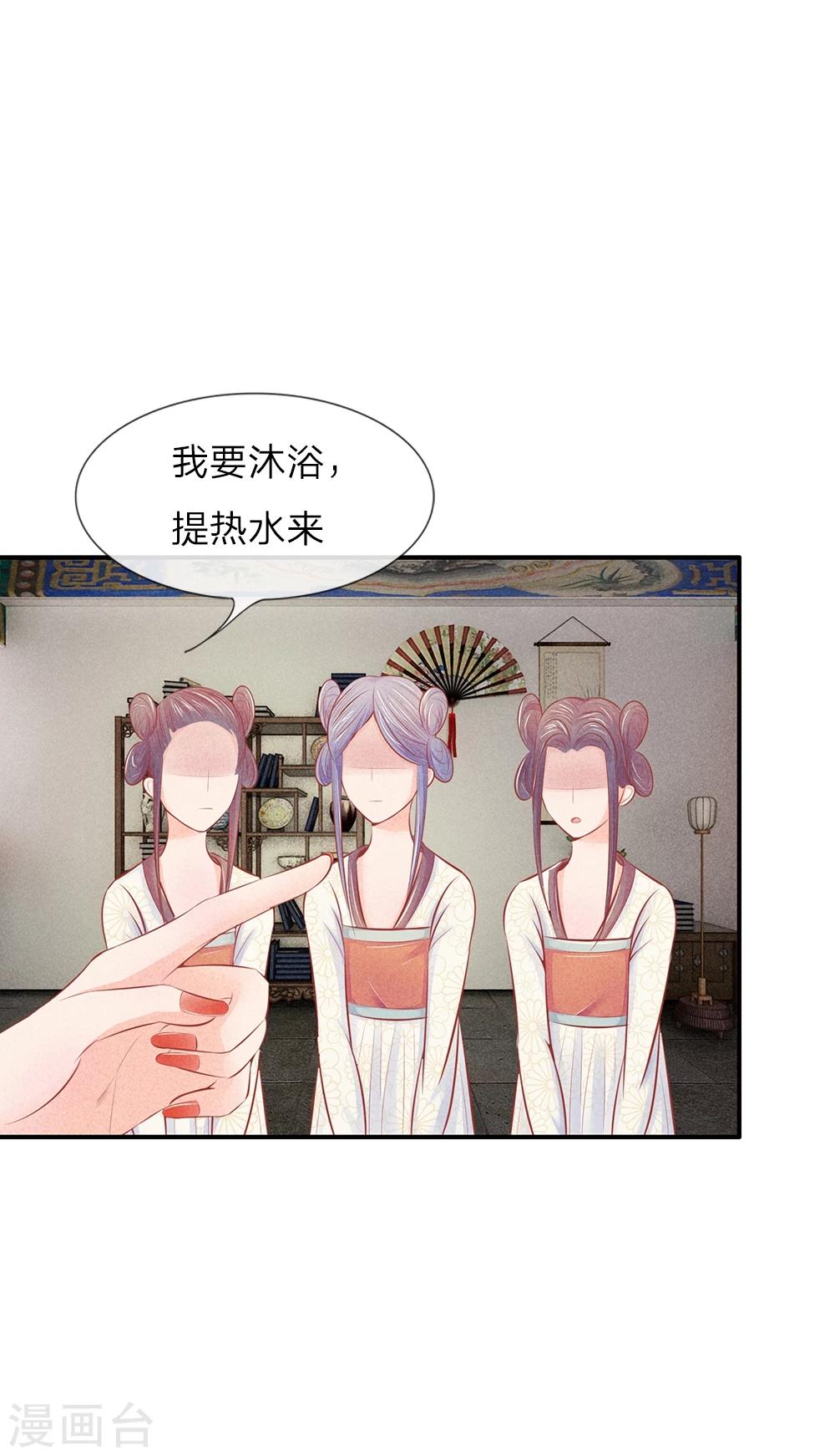 医妃权倾天下电视剧免费观看星辰影院漫画,第17话 林家送来的监视1图
