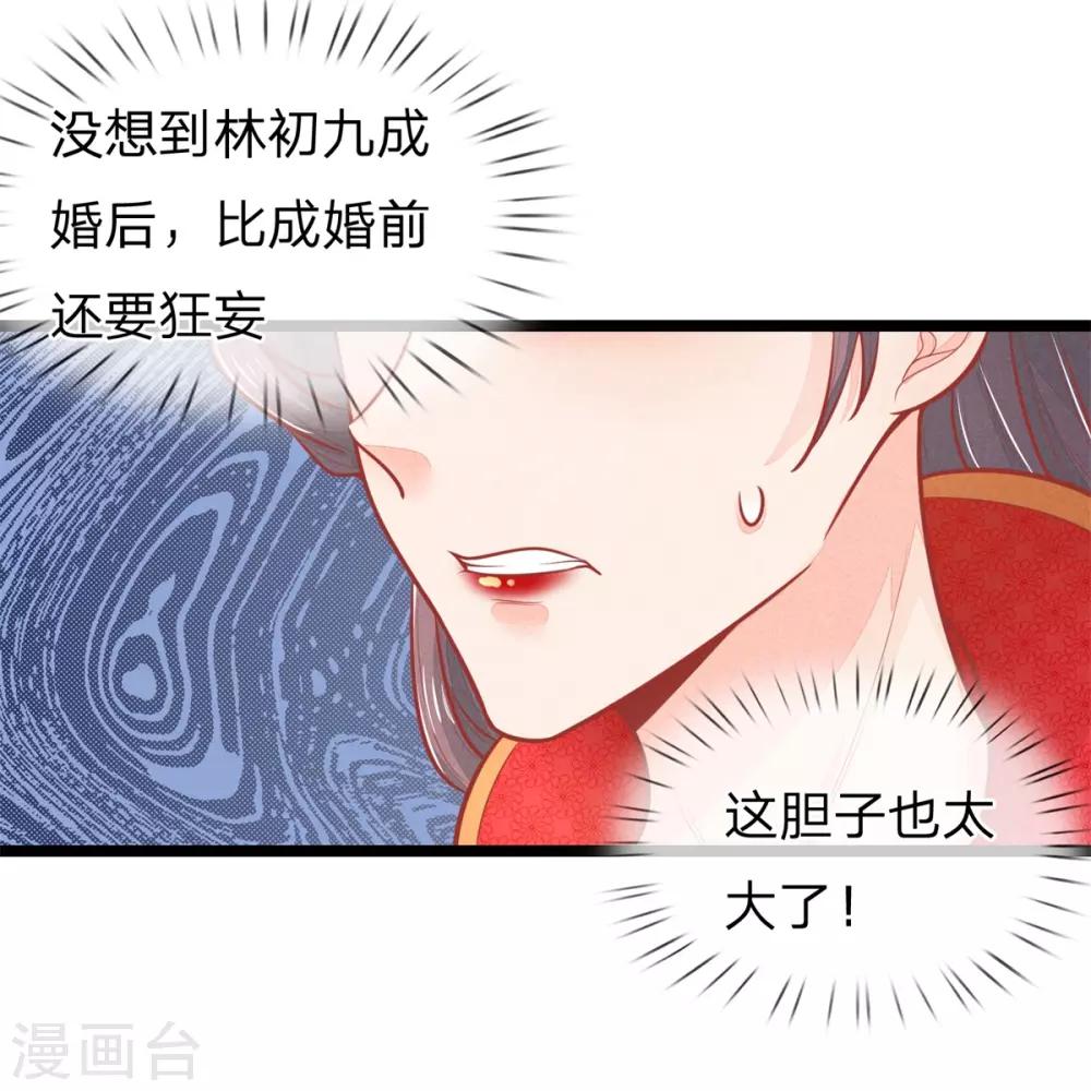 医妃权倾天下免费听书漫画,第126话 到底是谁教训谁？！2图