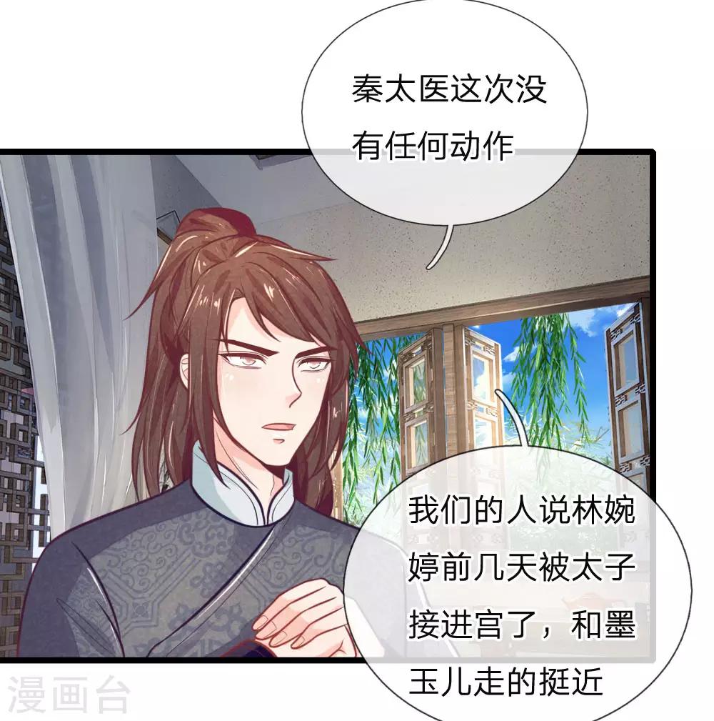医妃权倾天下电视剧免费观看星辰影院漫画,第99话 有心算无心1图