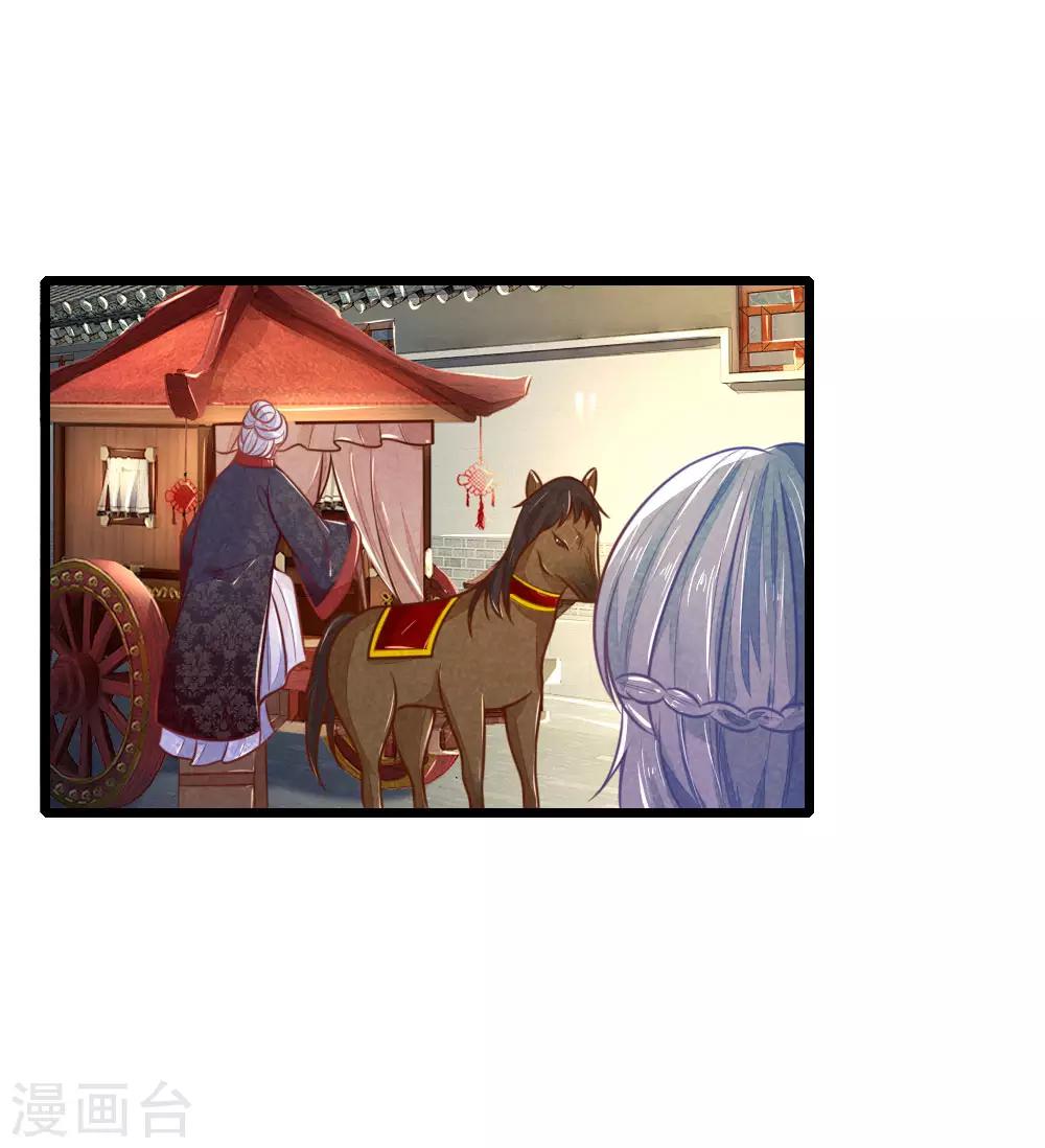 医妃权倾天下全集免费看漫画,第97话 祖母的心肝宝贝2图