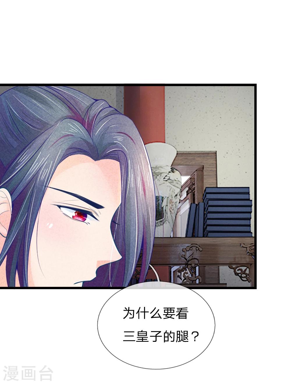 医妃权倾天下电视剧免费观看星辰影院漫画,第44话 可疑的七殿2图
