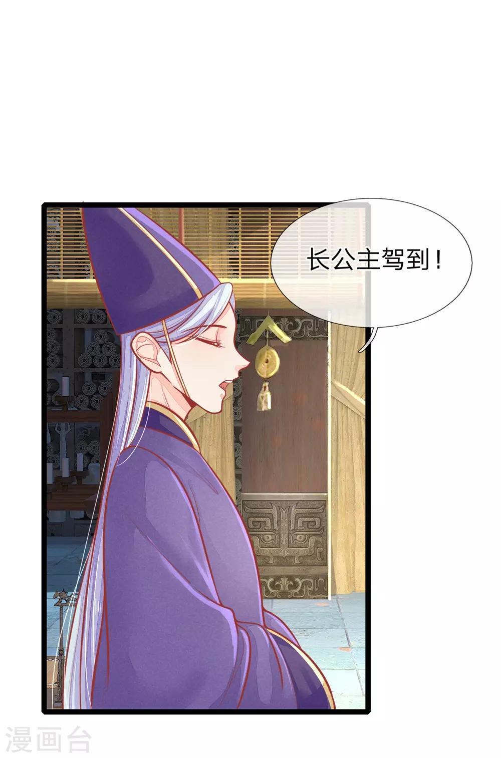 医妃权倾天下漫画,第127话 长公主驾到2图