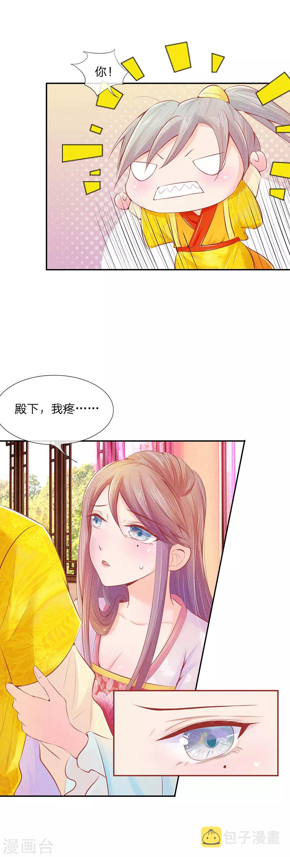 医妃权倾天下电视剧漫画,第7话 打不得的准王妃1图