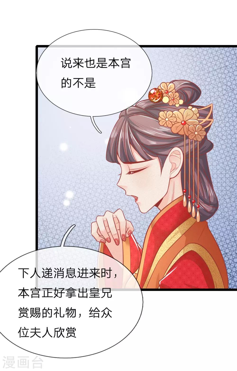 医妃权倾天下漫画免费阅读漫画,第123话 来人，掌嘴！1图