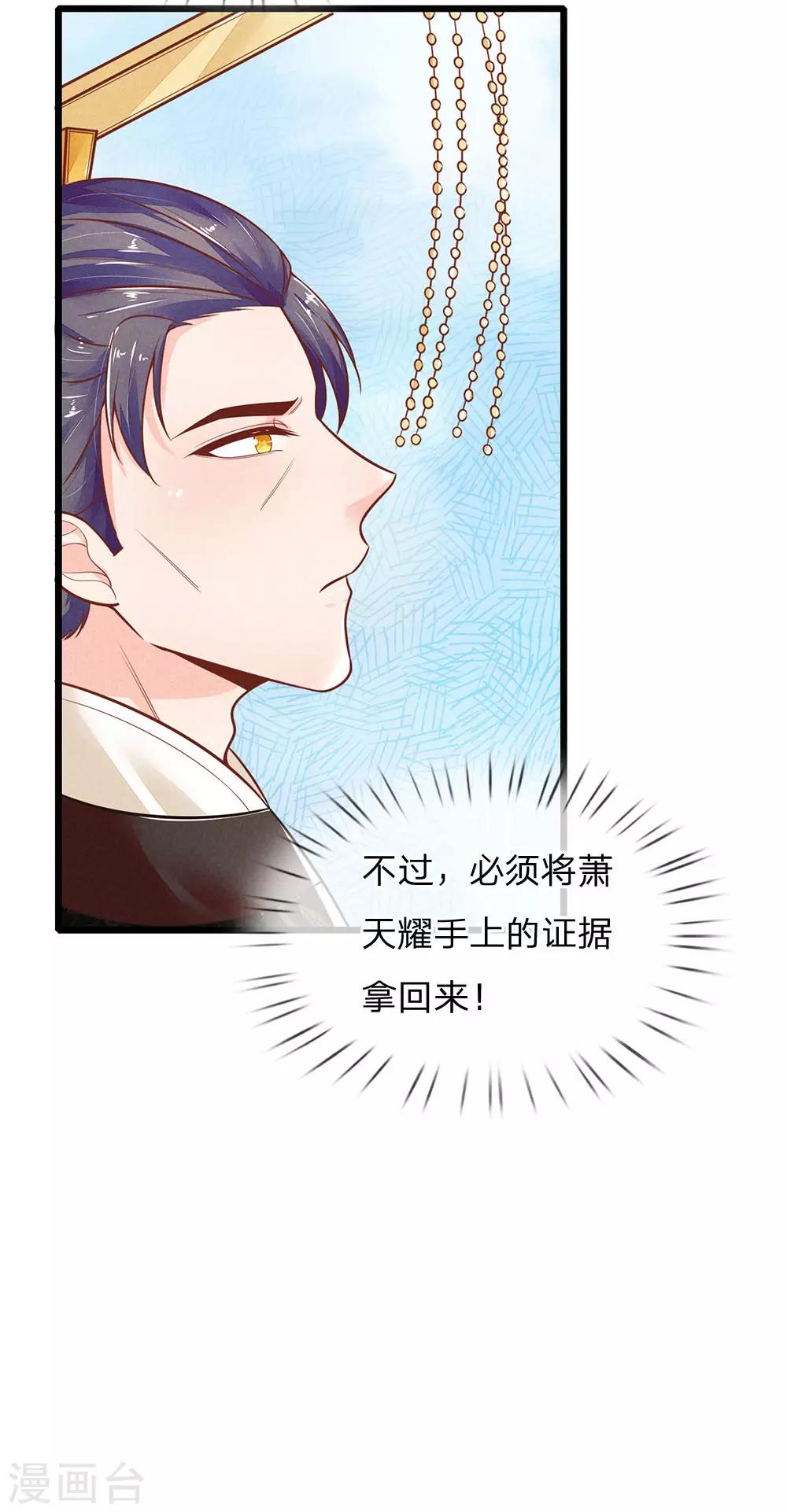 医妃权倾天下电视剧免费观看星辰影院漫画,第119话 扳回一局2图