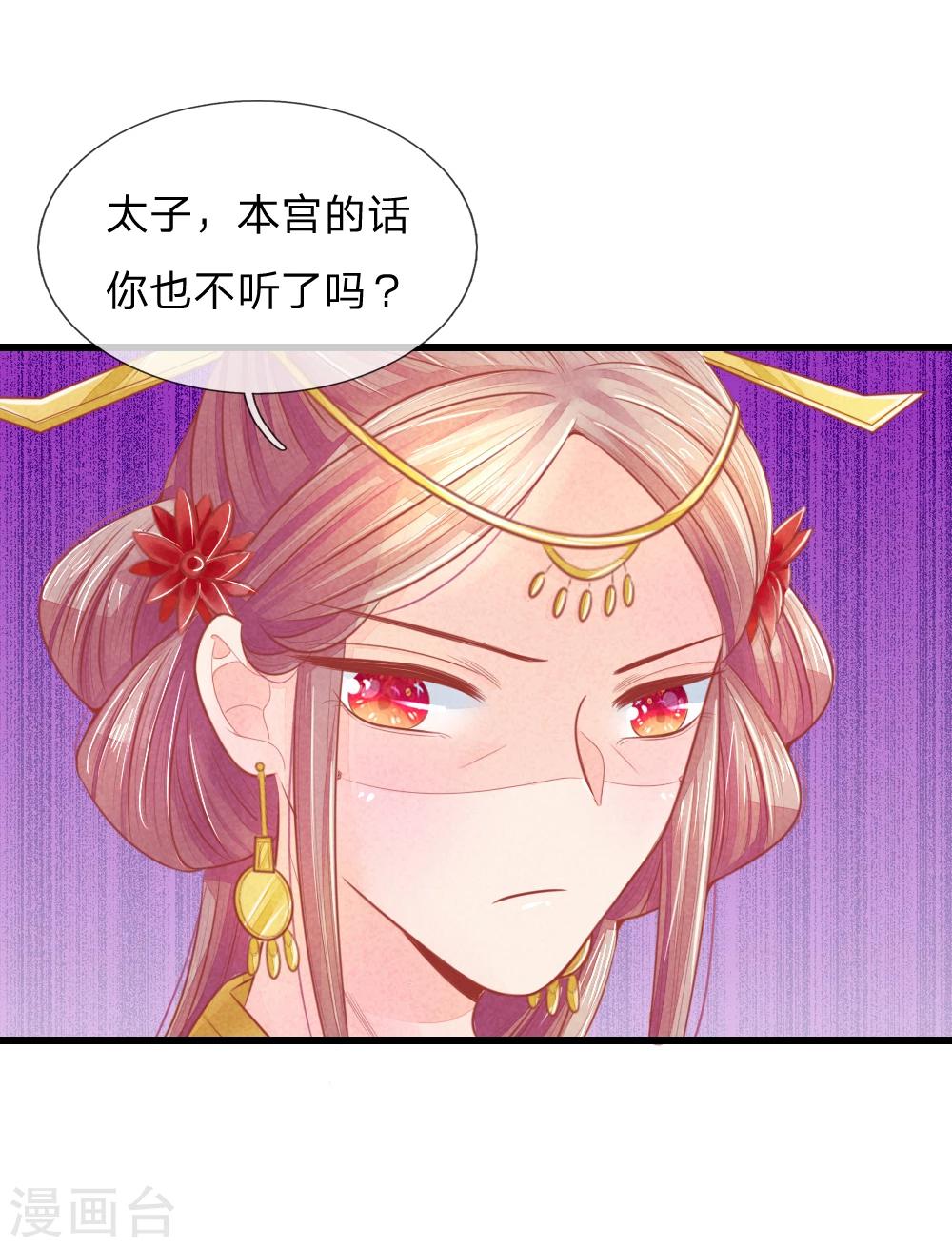 医妃权倾天下林初九漫画,第43话 做错事必须道歉2图