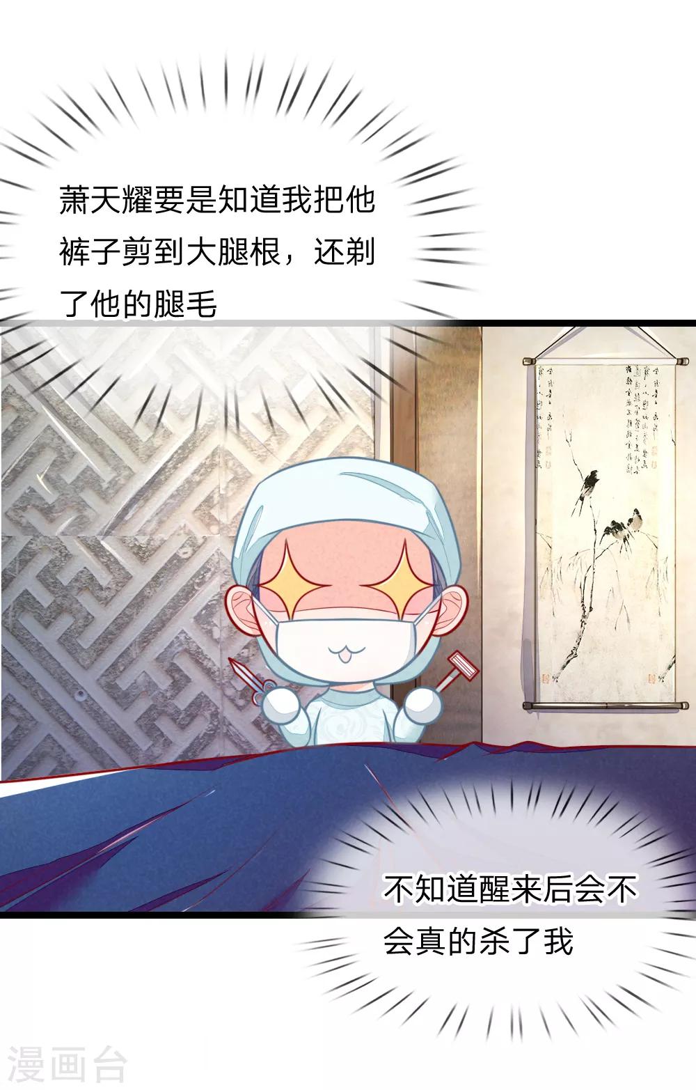 医妃权倾天下电视剧免费观看星辰影院漫画,第109话 手术进行中1图