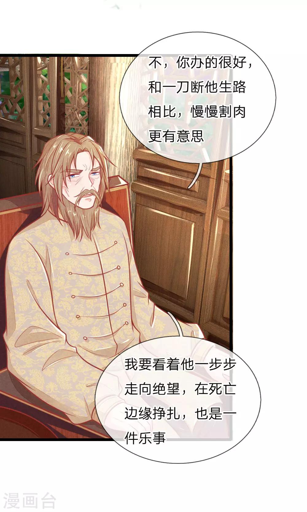 医妃权倾天下电视剧免费观看星辰影院漫画,第99话 有心算无心1图