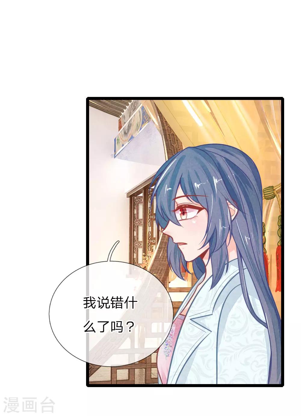 医妃权倾天下免费观看完整版漫画,第106话 老谋深算1图