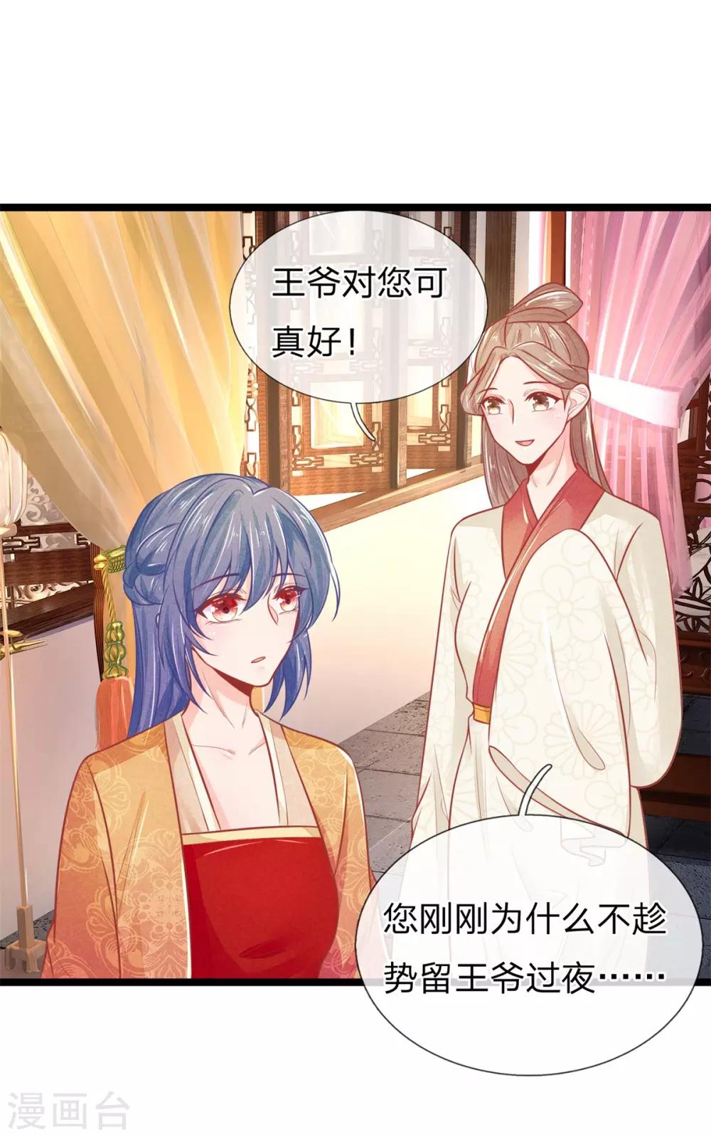 医妃权倾天下电视剧免费观看星辰影院漫画,第95话 趁势留王爷过夜？2图
