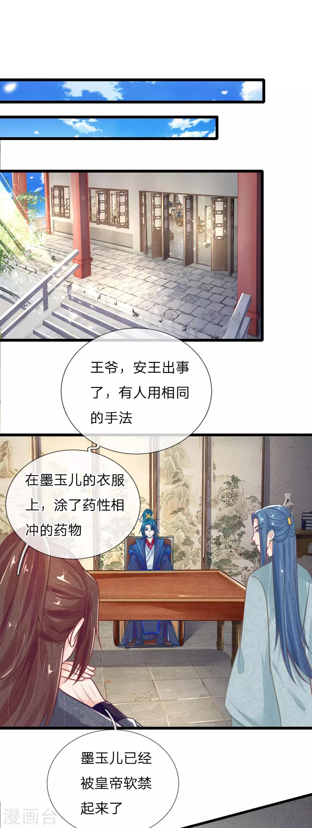 医妃权倾天下免费观看完整版漫画,第99话 有心算无心1图