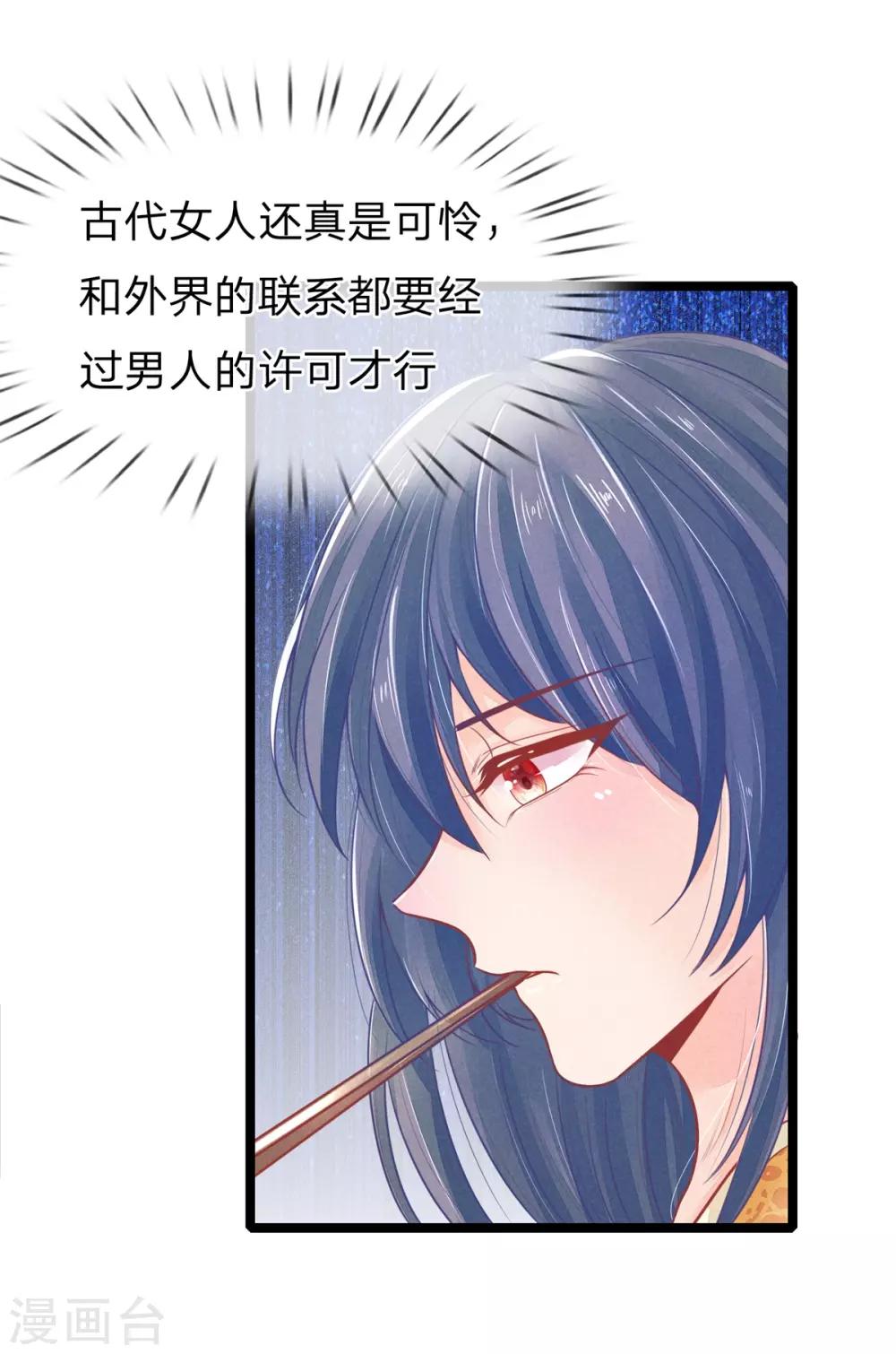 医妃权倾天下电视剧免费观看星辰影院漫画,第95话 趁势留王爷过夜？1图