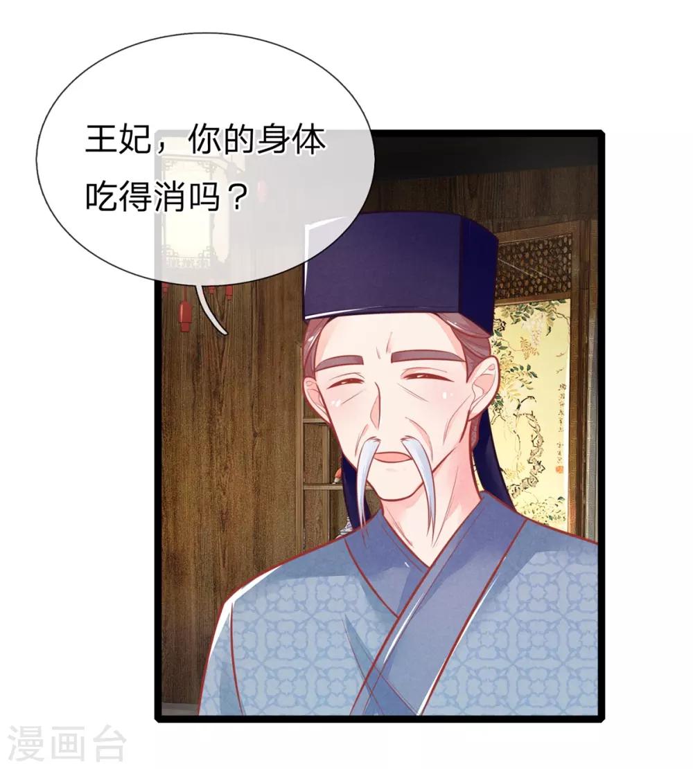 医妃权倾天下林初九全文阅读漫画,第111话 王爷不听话2图