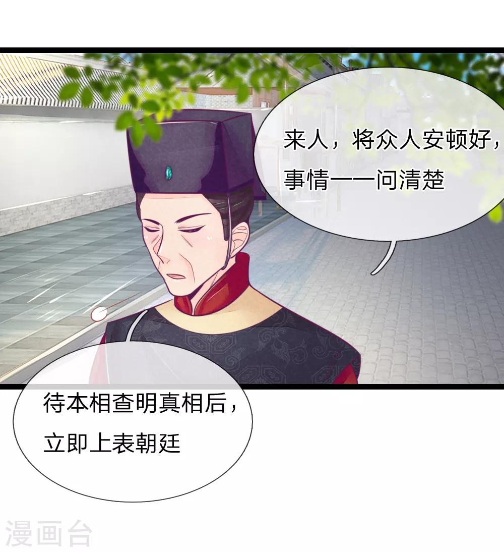 医妃权倾天下元卿凌宇文皓全文阅读漫画,第68话 竟然被臭丫头摆了一道1图