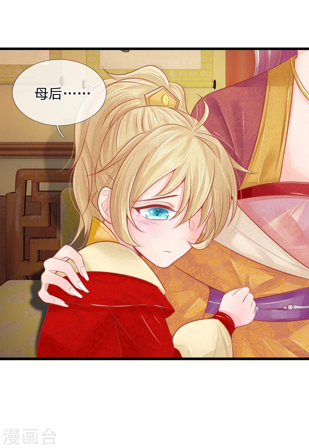医妃权倾天下电视剧免费观看星辰影院漫画,第44话 可疑的七殿2图