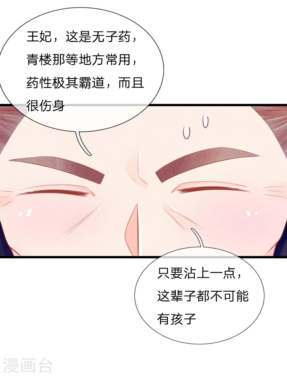 医妃权倾天下电视剧免费观看星辰影院漫画,第44话 可疑的七殿1图