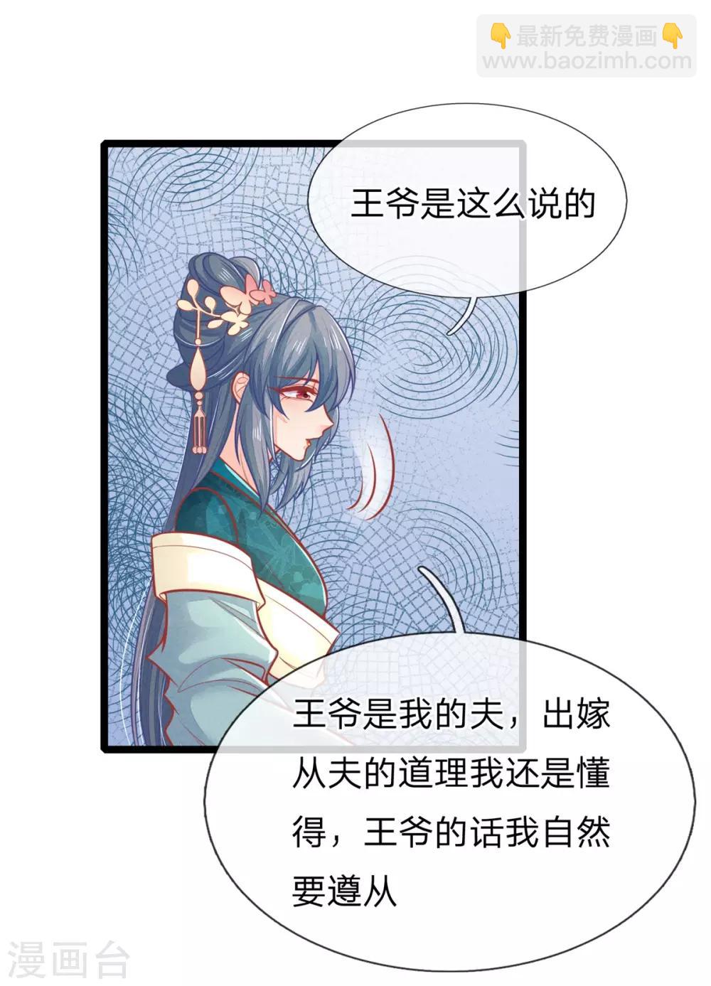 医妃权倾天下林初九全文免费阅读漫画,第128话 甩锅给王爷！2图