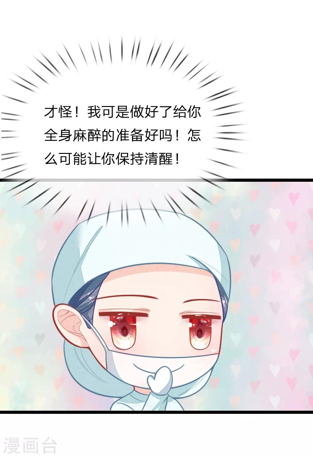 医妃权倾天下萧天耀的身世漫画,第109话 手术进行中1图