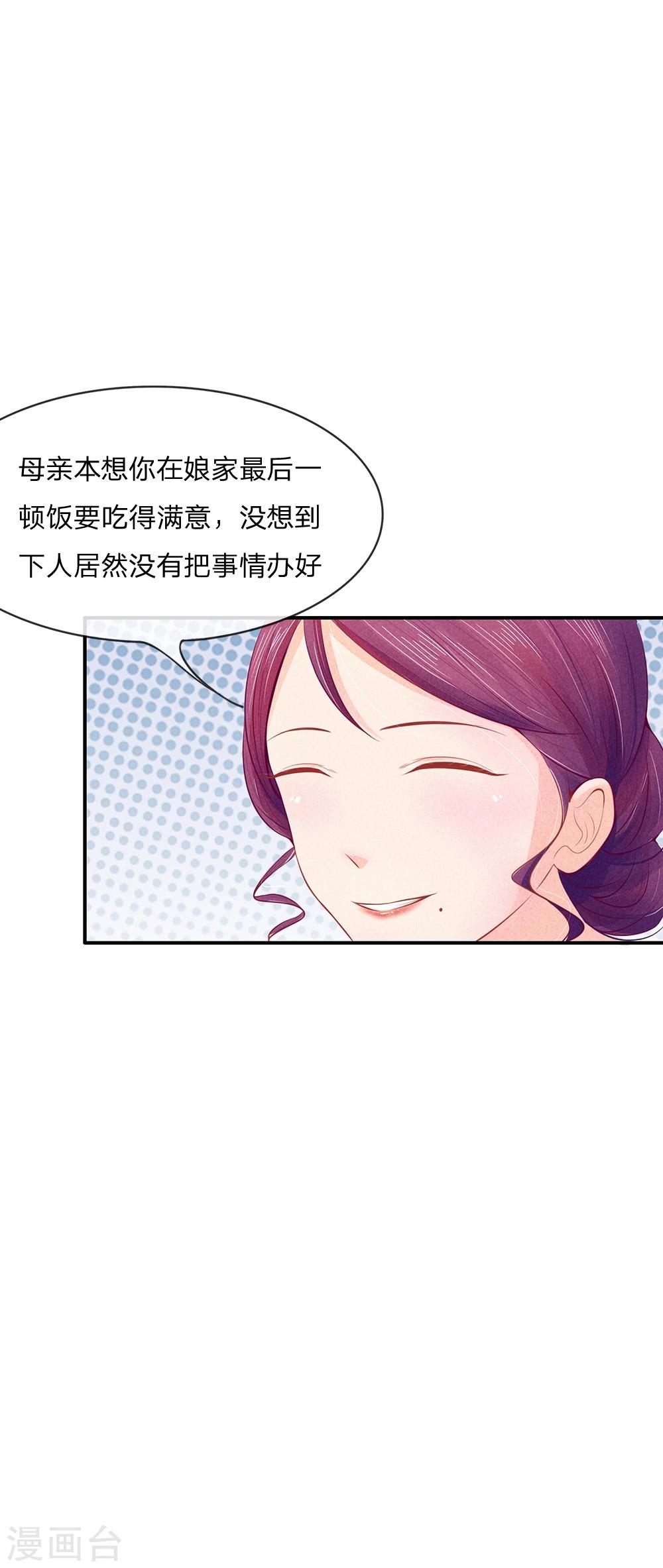 医妃权倾天下电视剧漫画,第11话 菜里有毒1图