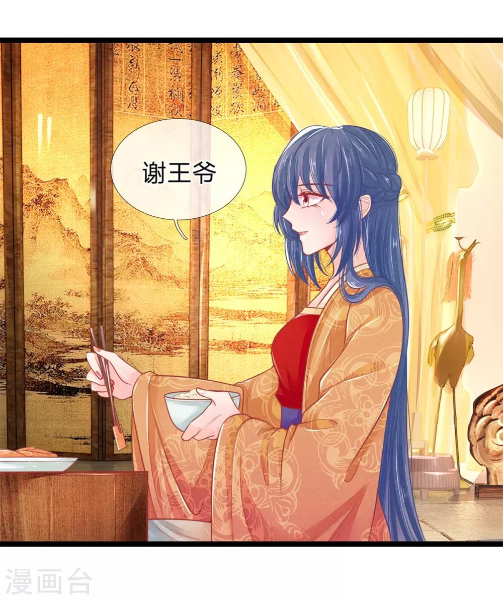 医妃权倾天下电视剧免费观看星辰影院漫画,第95话 趁势留王爷过夜？2图
