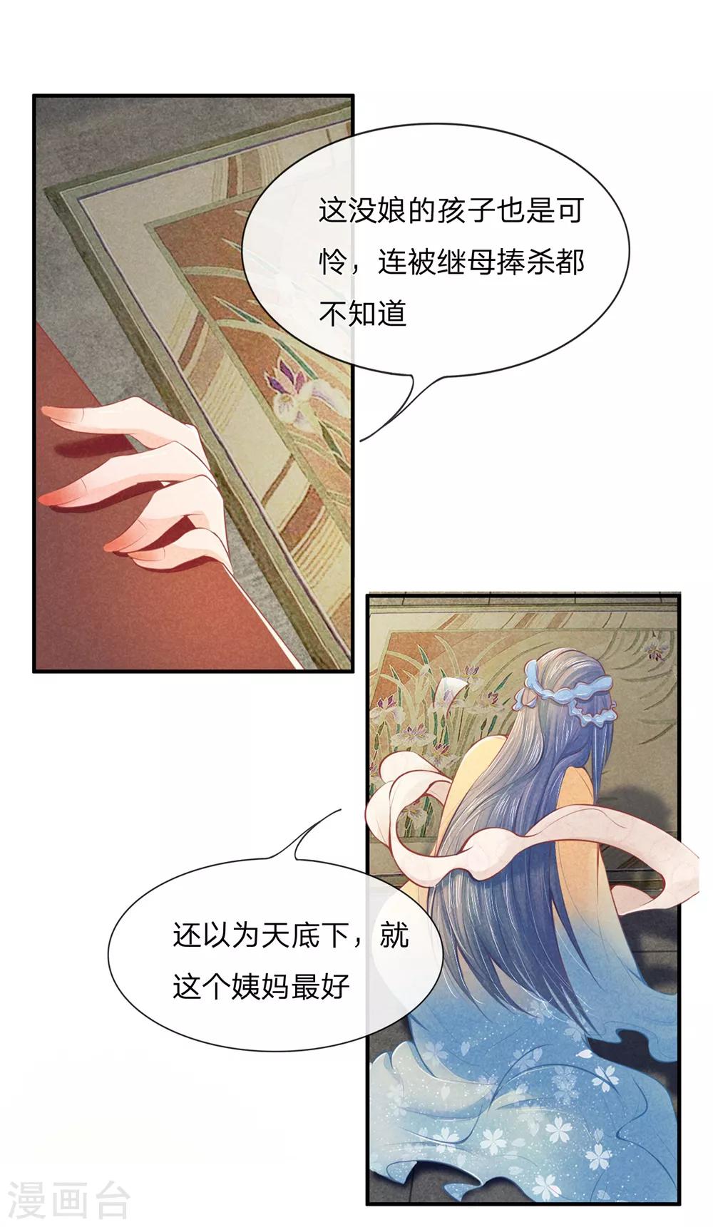 医妃权倾天下短剧免费观看漫画,第2话 替她讨回公道2图