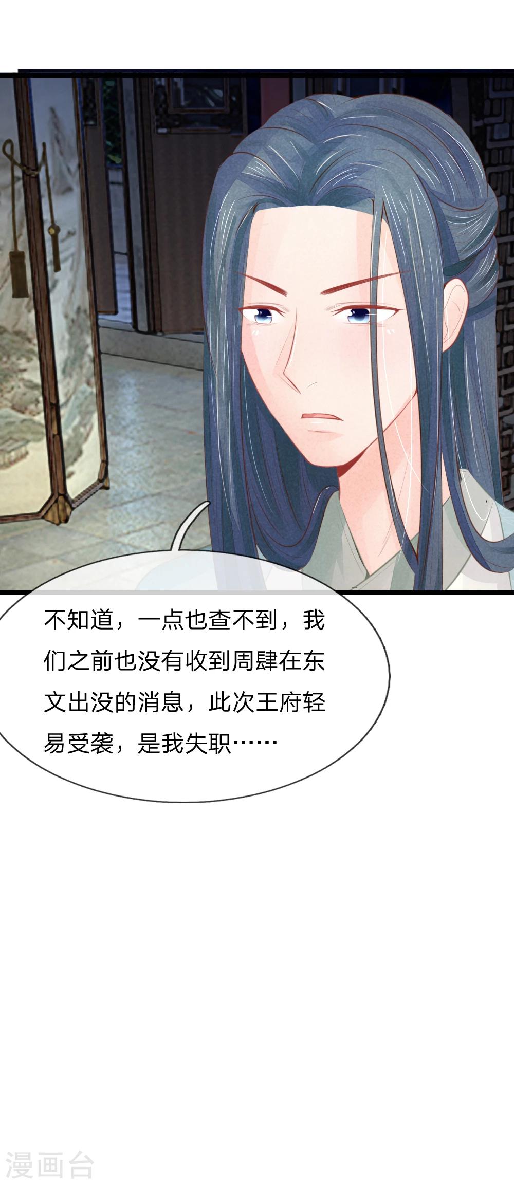 医妃权倾天下小龙虾漫画,第34话 迷晕自己1图