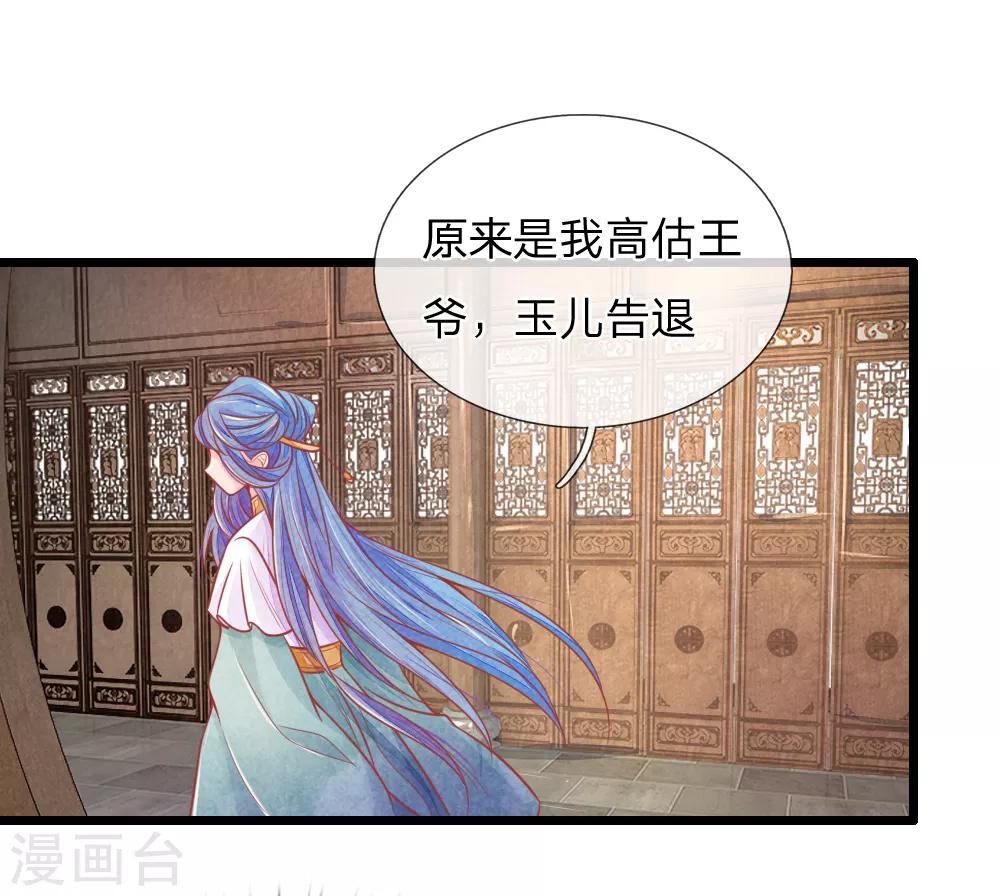 医妃权倾天下漫画,第64话 穿衣显瘦，脱衣有料啊1图