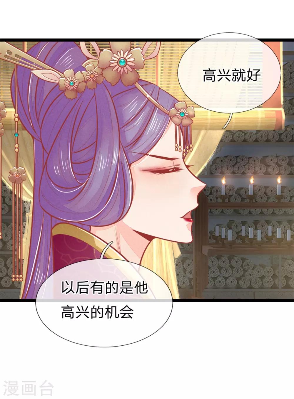 医妃权倾天下林初九全文免费阅读漫画,第128话 甩锅给王爷！1图