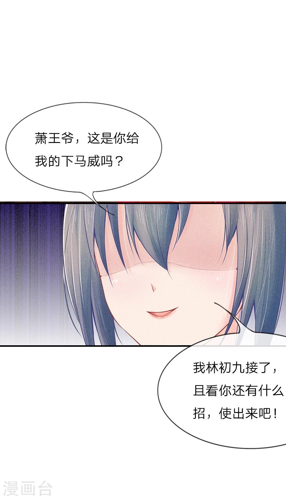 医妃权倾天下元卿凌宇文皓全文阅读漫画,第16话 成亲如送葬1图