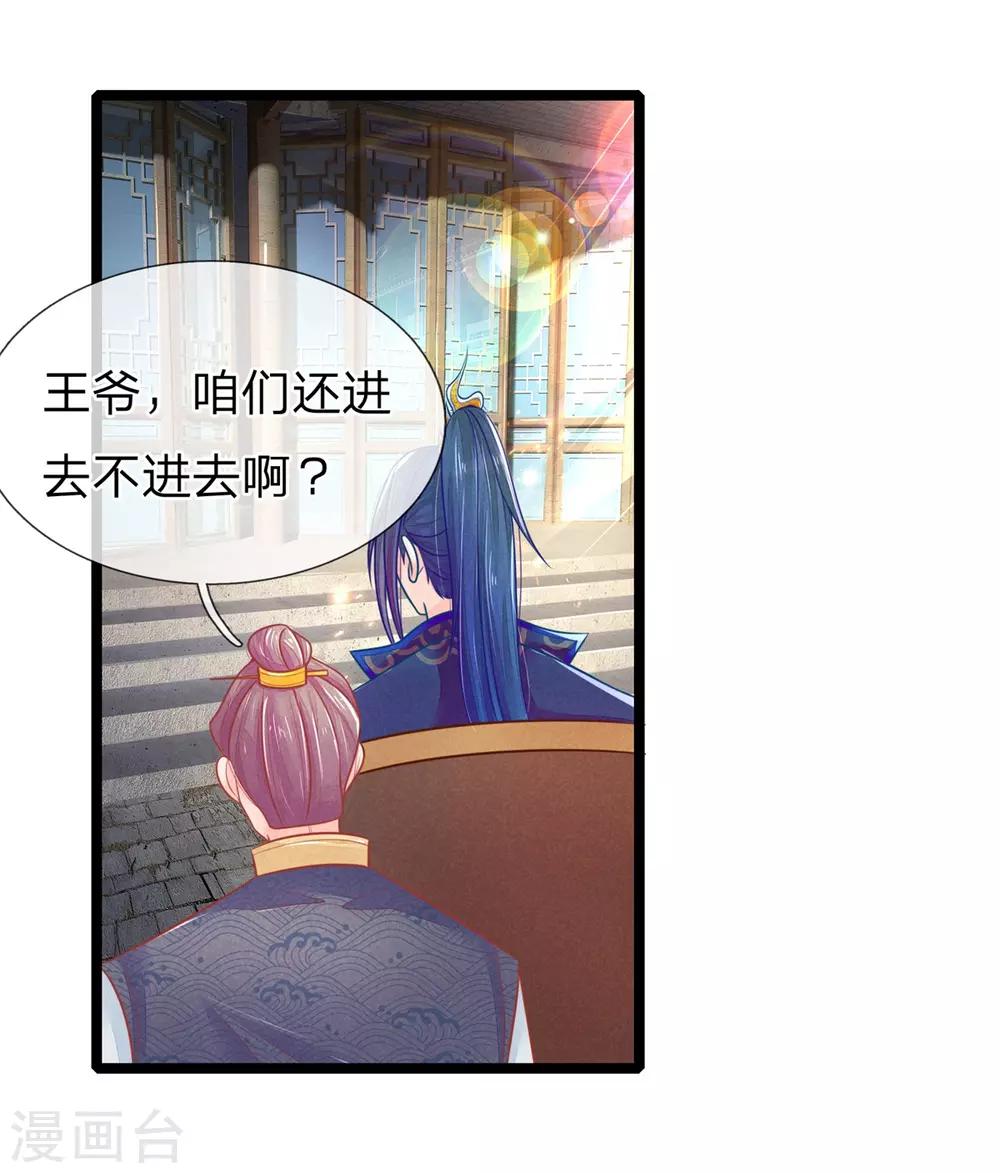 医妃权倾天下林初九全文阅读漫画,第95话 趁势留王爷过夜？2图