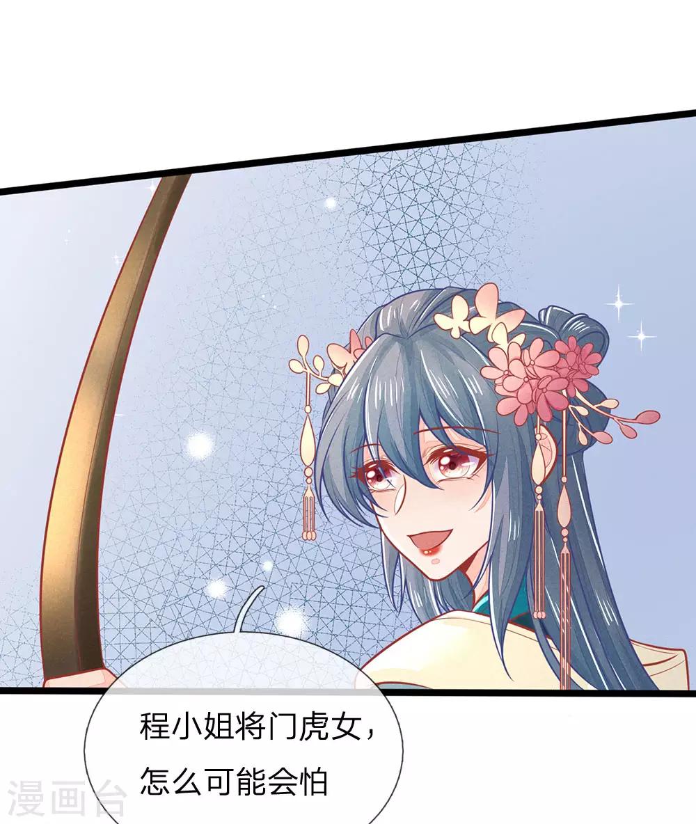 医妃权倾天下完整版在线观看漫画,第132话 强迫，反将一军1图