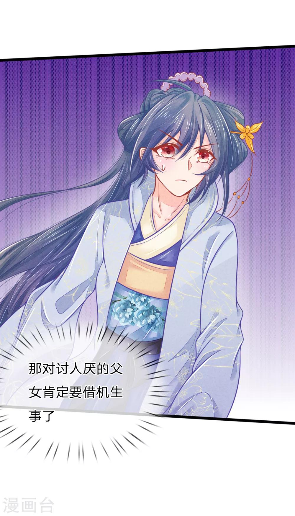 医妃权倾天下元卿凌宇文皓全文阅读漫画,第68话 竟然被臭丫头摆了一道1图