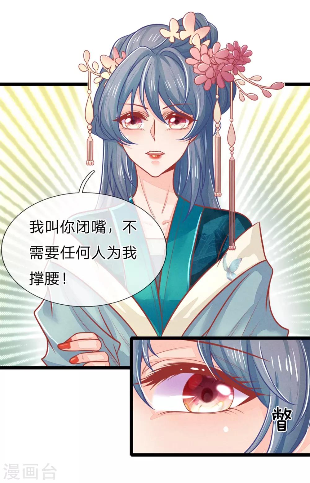 医妃权倾天下免费听书漫画,第126话 到底是谁教训谁？！1图